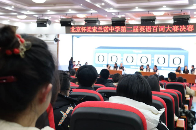 我想操骚逼影视"索兰诺中学第二届英语百词大赛"